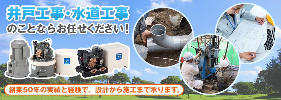 井戸さく井工事・ポンプ修理・水道工事は千葉市原市|須田設備工業トップ画像